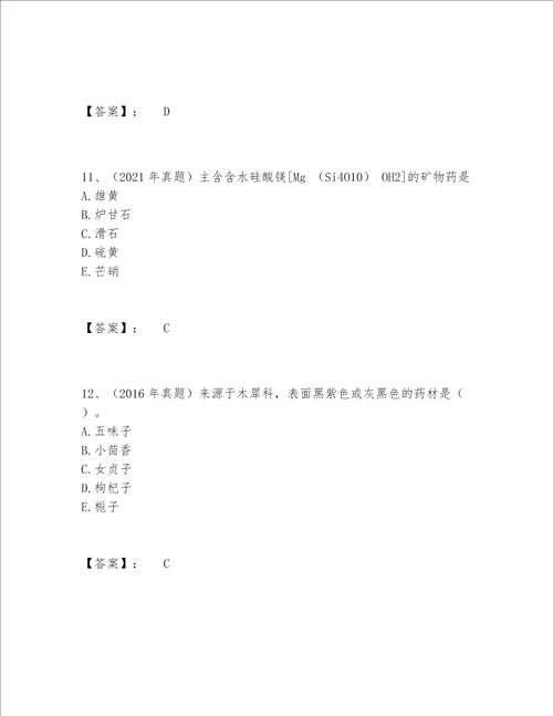 2022年最新执业药师之中药学专业一题库题库（原创题）