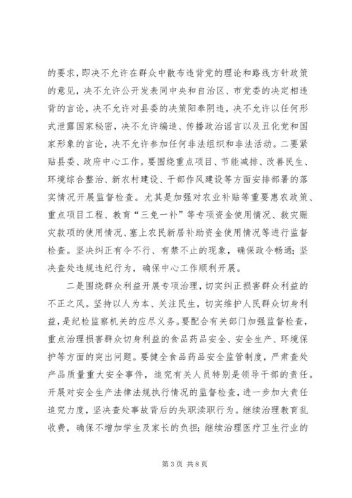 县委书记在县纪委十二届三次全会上的讲话 (2).docx