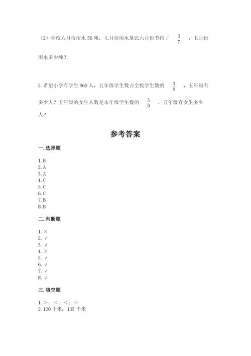人教版六年级上册数学期中测试卷精品（全国通用）.docx