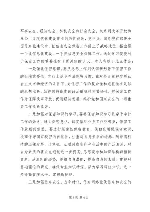 学习保密法心得体会20XX年.docx