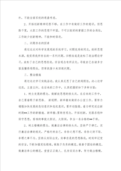 个人存在问题及整改方法