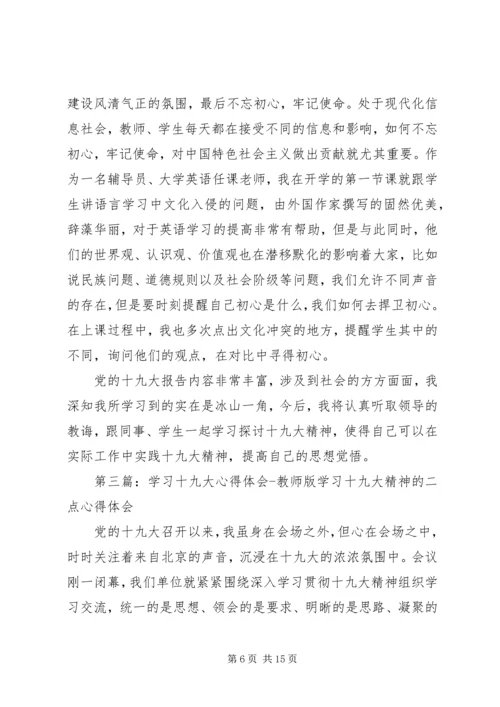 学习十九大心得体会 (8).docx