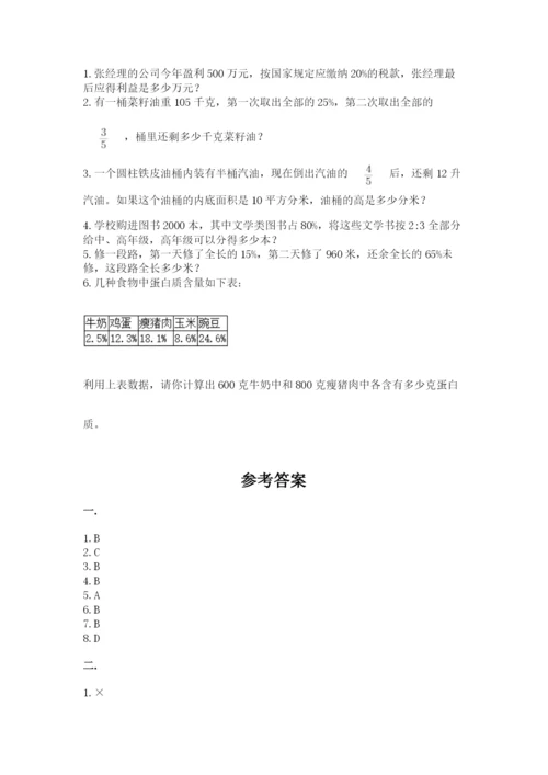 北师大版小升初数学模拟试卷含答案【典型题】.docx