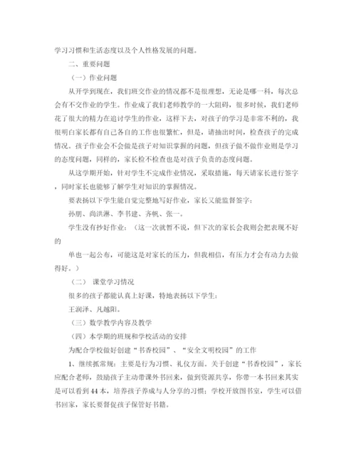 精编之三年级下学期家长会的发言稿范文.docx