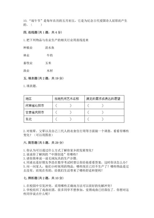 2023部编版四年级下册道德与法治期末测试卷带答案（a卷）.docx