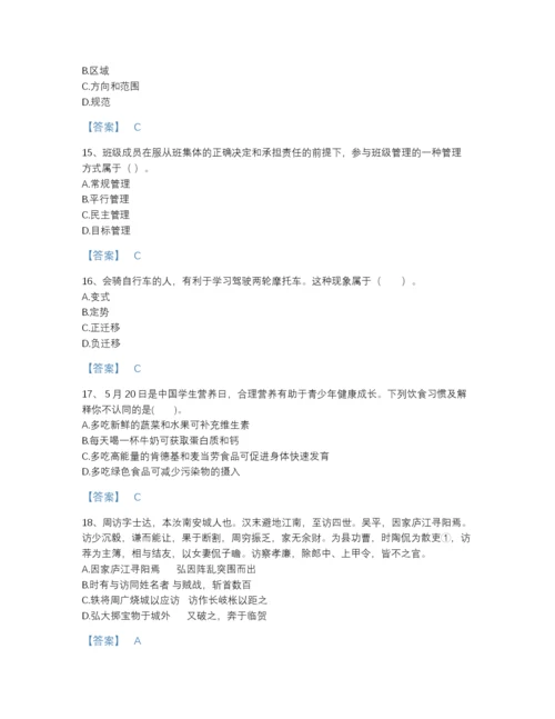 2022年山东省教师招聘之中学教师招聘评估题型题库(附答案).docx