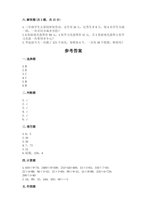 小学数学三年级下册期中测试卷（全优）word版.docx
