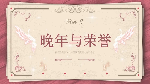 南丁格尔简约语文PPT课件人物介绍