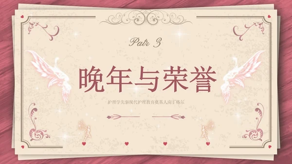 南丁格尔简约语文PPT课件人物介绍