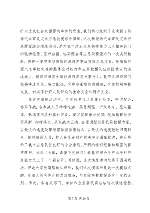 应急预案演练活动领导致辞.docx