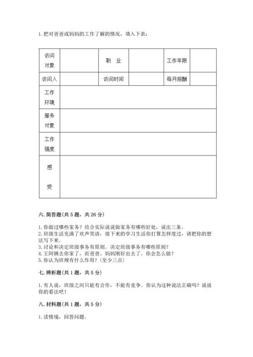 部编版道德与法治四年级上册期中测试卷及答案（历年真题）.docx