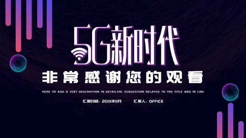 5G光速时代科技互联网营销策划通用PPT模板