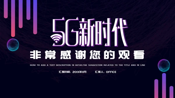 5G光速时代科技互联网营销策划通用PPT模板