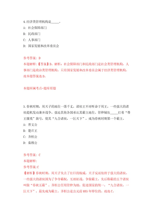 2022安徽安庆市望江县融媒体中心公开招聘见习人员24人模拟试卷含答案解析6