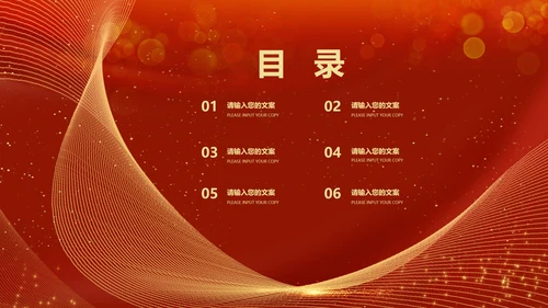 红色简约风公司年会颁奖典礼庆典PPT模板