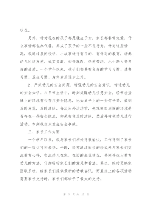 特岗考核个人总结5篇.docx