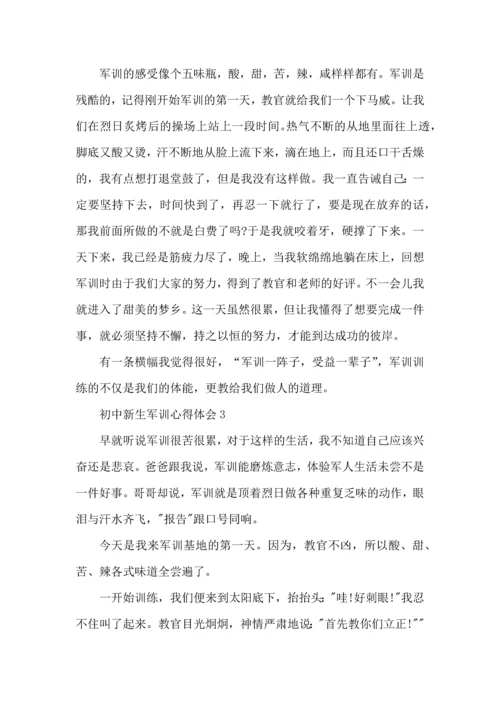 初中新生军训心得体会范文5篇.docx