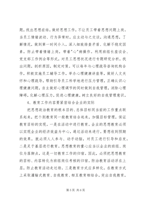 加强思想政治教育工作促进企业和谐发展.docx