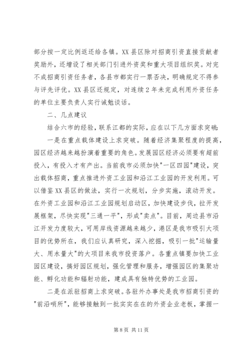 外地学习考察报告 (8).docx