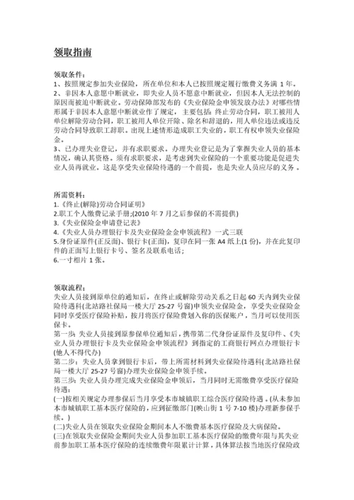 柳州市五险一金办事指南.docx