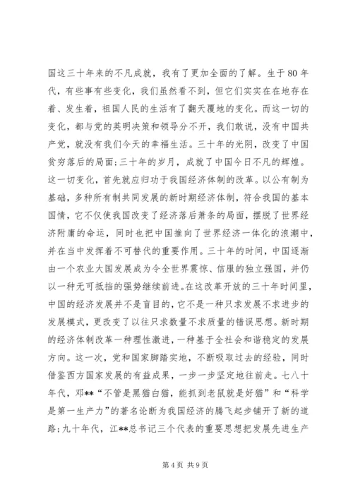 党课积极分子思想汇报.docx