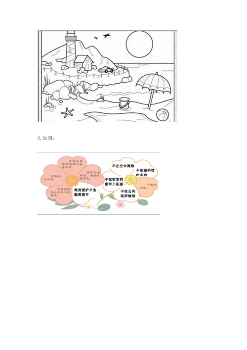 部编版二年级上册道德与法治期末测试卷含完整答案【历年真题】.docx
