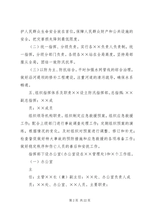 防汛抗灾工作应急预案_1 (2).docx