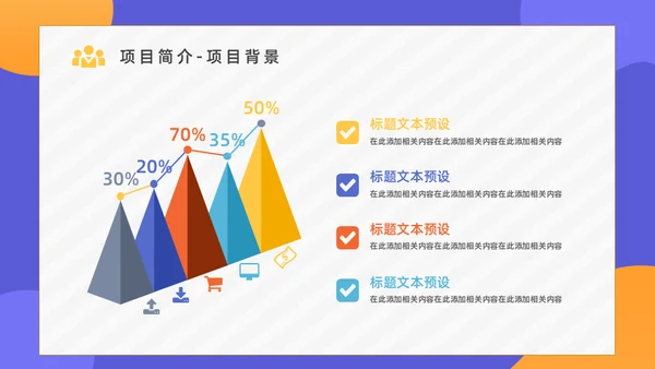 PDCA循环管理项目总结汇报通用PPT模板