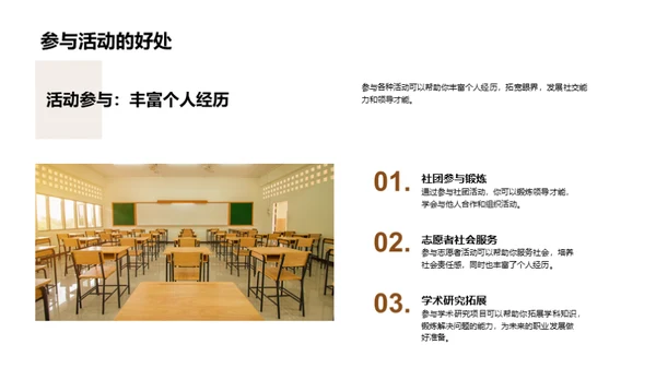 探索大学：自我成长路径