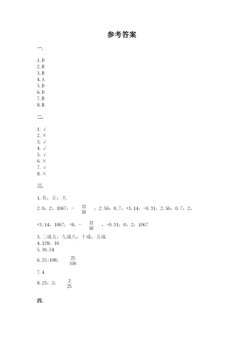 小升初数学综合练习试题含答案ab卷.docx