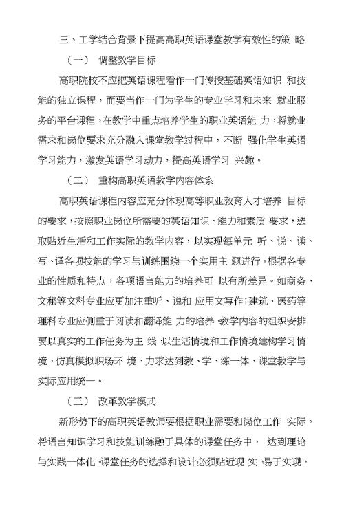 工学结合背景下高职英语课堂教学有效性探析