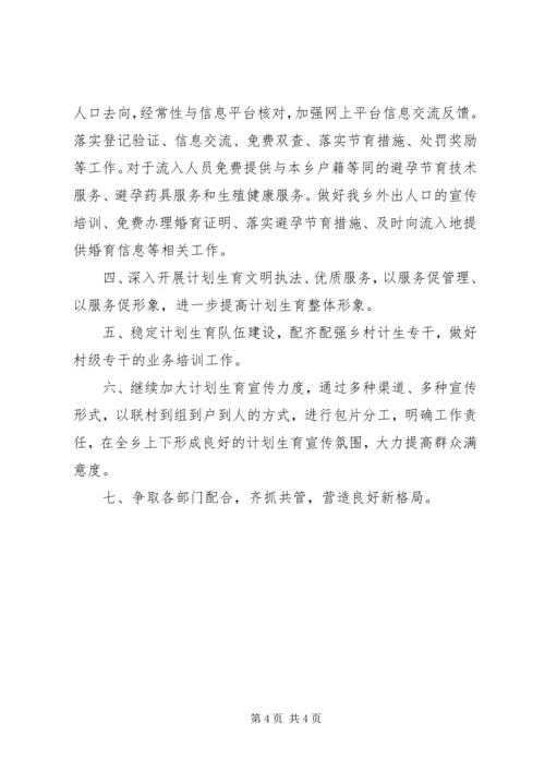 乡镇计生办上半年工作总结及下半年工作计划.docx