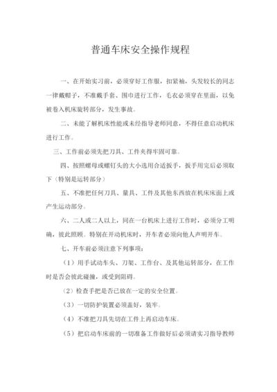 特种设备安全操作规程整套(齐全).docx