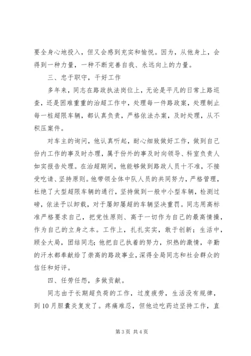 公路局路政大队副大队长先进事迹材料 (2).docx