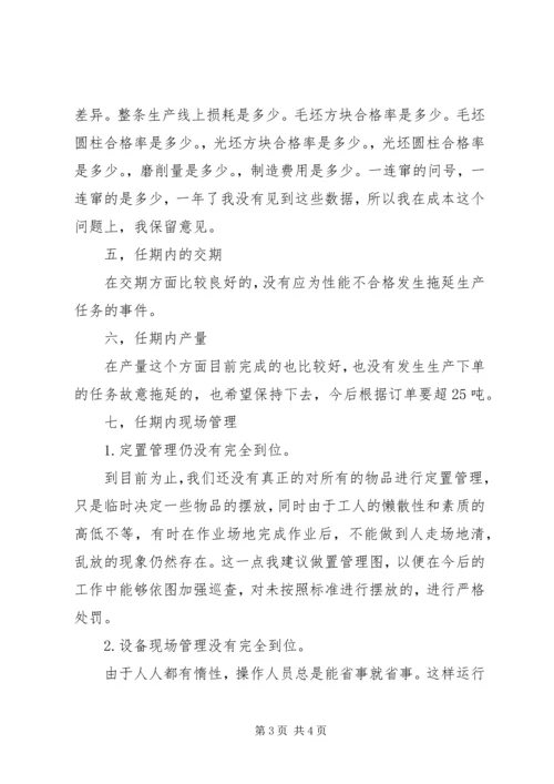 任期届满工作情况总结.docx