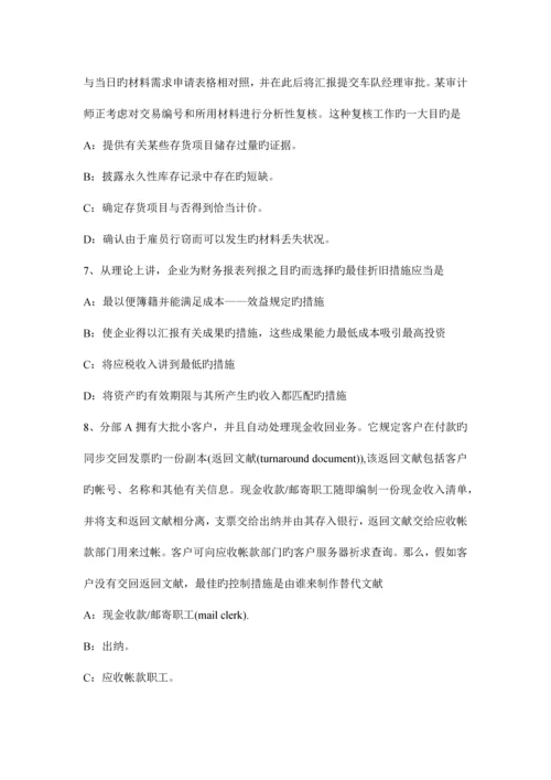 2023年下半年福建省注册会计师考试审计书面声明考试试题.docx