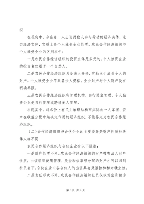 关于农民合作社经济组织的法人地位 (4).docx