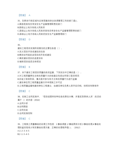 2022年浙江省一级建造师之一建建设工程项目管理模考提分题库及答案参考.docx