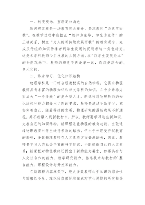 初中物理教学教学反思.docx