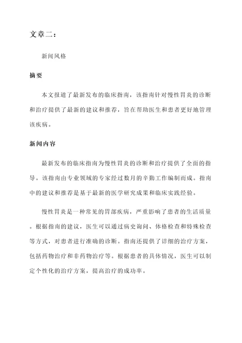 临床指南汇报总结