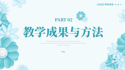 绿色淡雅立体花卉教师述职报告工作总结工作计划PPT