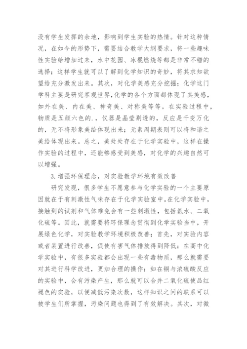 高中化学论文精编.docx