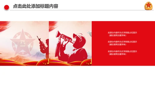 红色热血军魂八一国防军队部队PPT模板