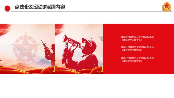 红色热血军魂八一国防军队部队PPT模板