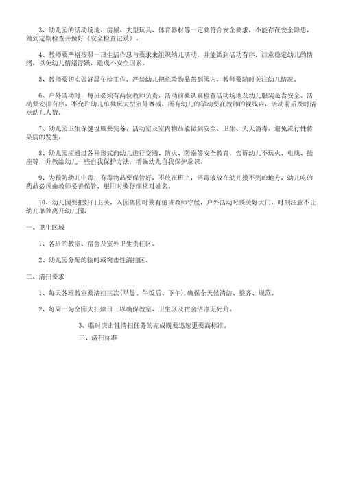 幼儿园环境卫生检查制度