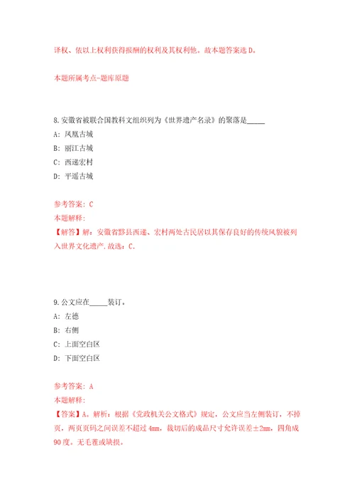 山东济宁邹城市公立医院引进急需紧缺人才70人模拟考试练习卷及答案第5次