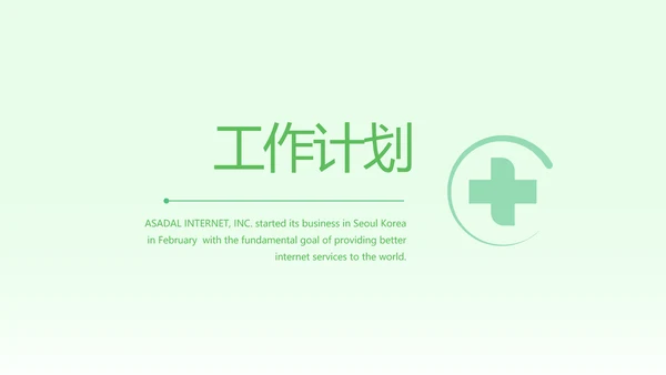 绿色小清新医生在线问答动态PPT