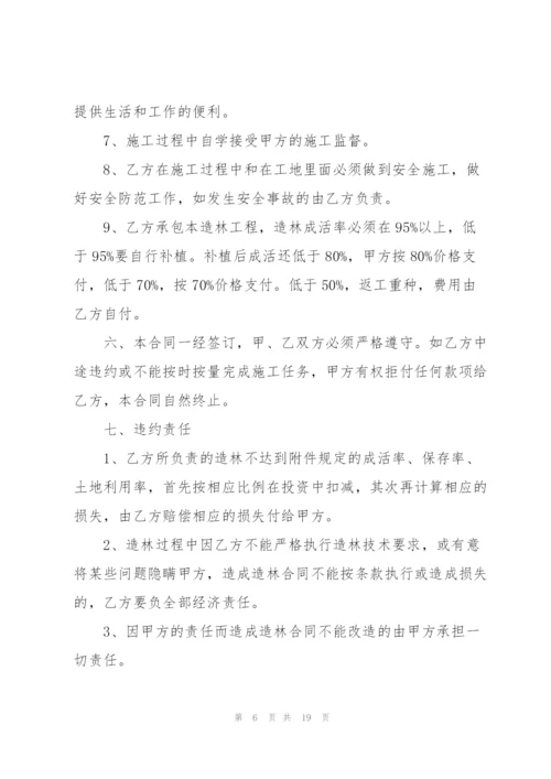 简易版造林绿化承包合同范本.docx