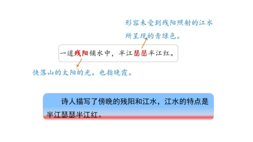 2024年秋部编版四年级上册9.《古诗三首》（课件 ）