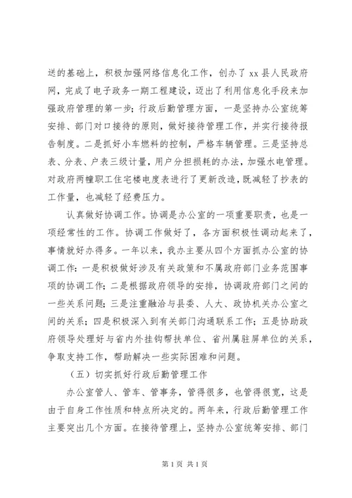 县人民政府办公室主任述职报告.docx